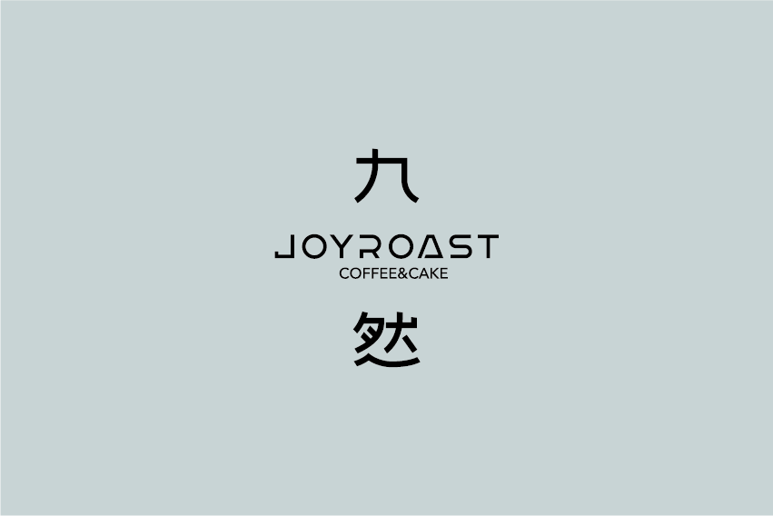 九然
